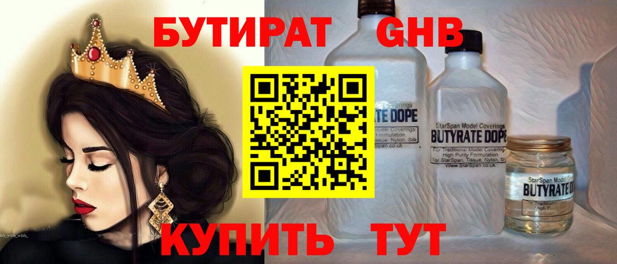 БУТИРАТ  Бутират BDO 33%  Вход с VPN  Междуреченск 