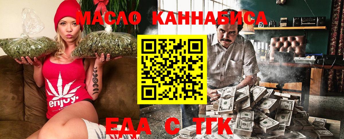 Междуреченск  Еда ТГК конопля  Вход с VPN 