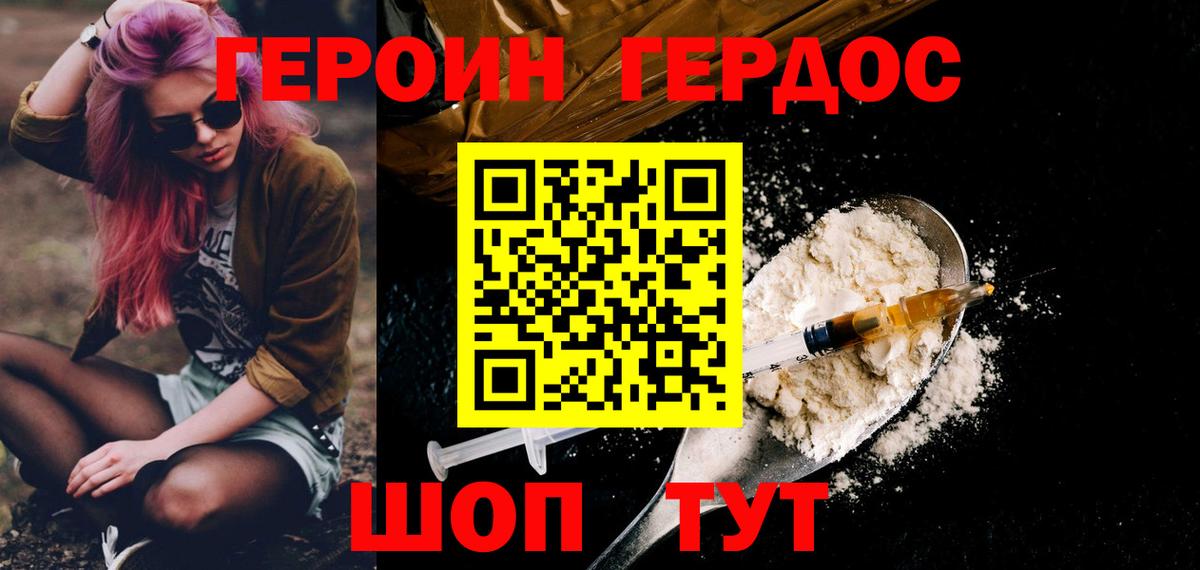 ГЕРОИН герыч Междуреченск