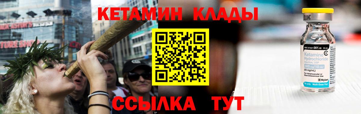 Кетамин ketamine  Вход с VPN  Междуреченск 