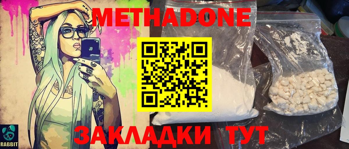 Метадон мёд  Метадон мёд  Вход с VPN  Междуреченск 