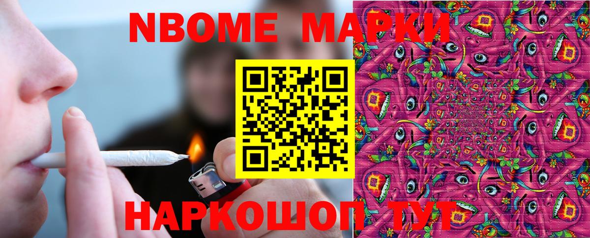 Междуреченск  Марки NBOMe 1,5мг  Марки 25I-NBOMe  Вход с VPN 